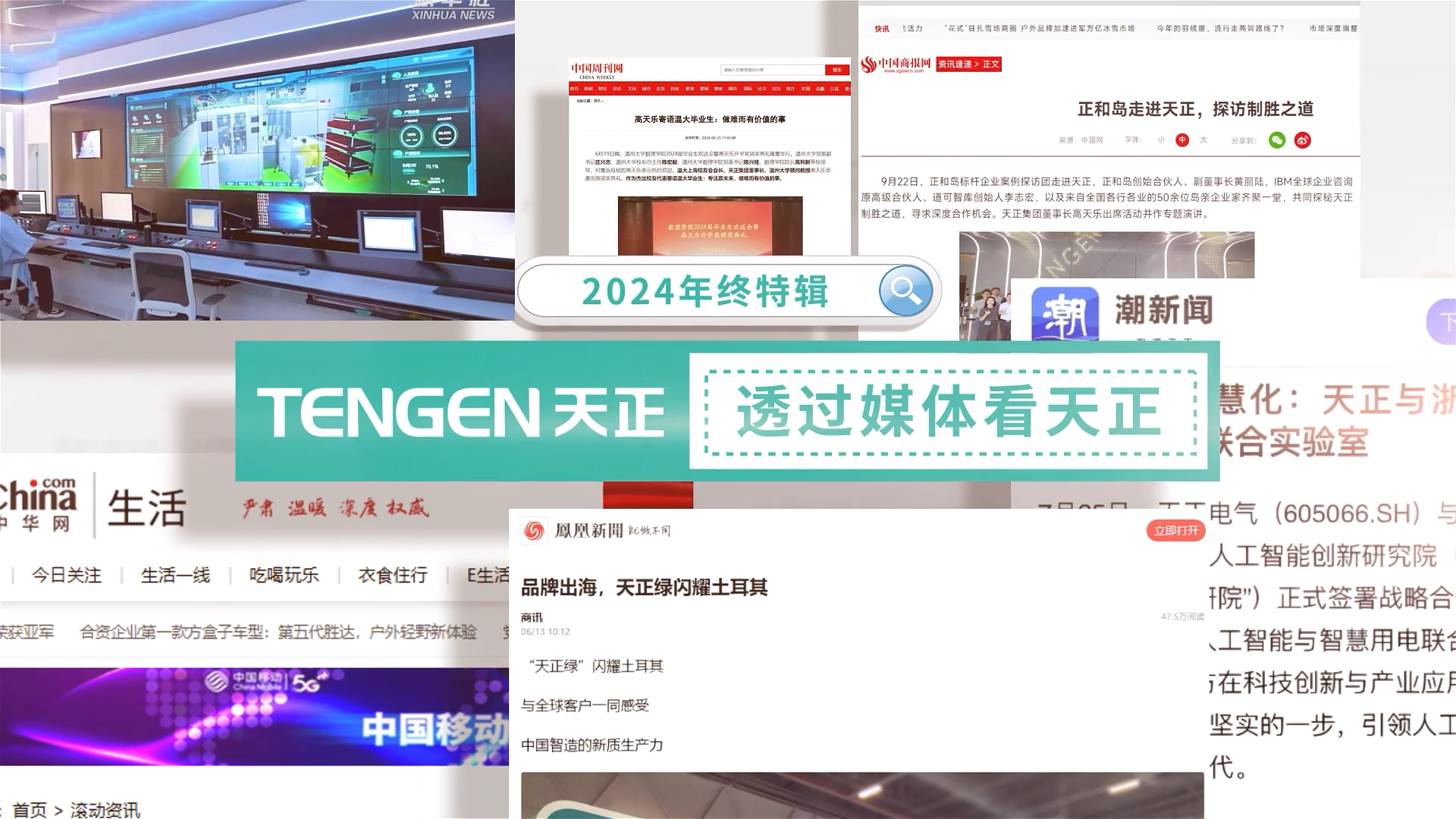 【年终特辑】2024，透过媒体看两片鲜红的瓣花一张一合的动着